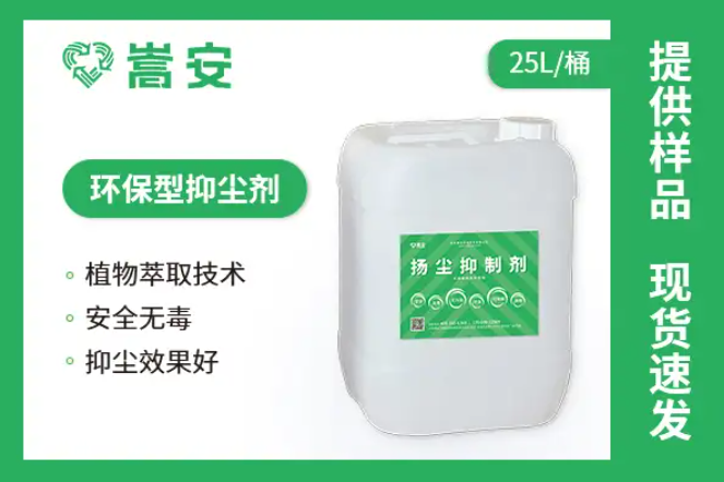 揚塵抑制劑.png